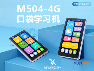 M504-4G口袋学习机