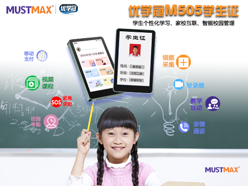 优学冠 M505学生证