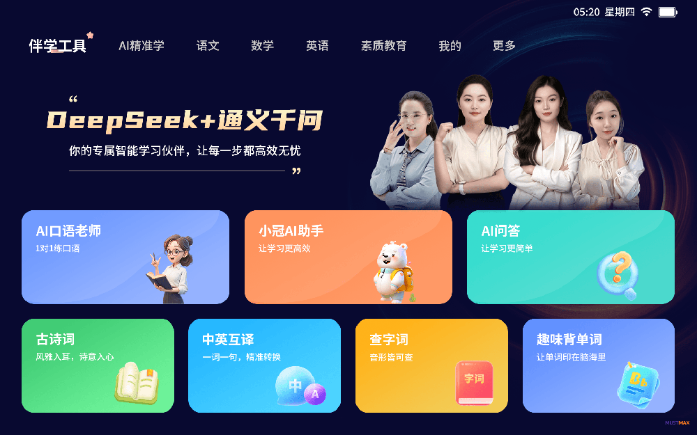 优学冠学习系统介绍